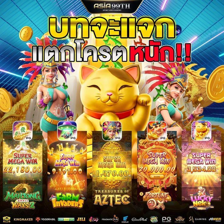 เพลิดเพลินกับเกมดังบน Slot666 ระบบฝาก-ถอนออโต้ในไทย