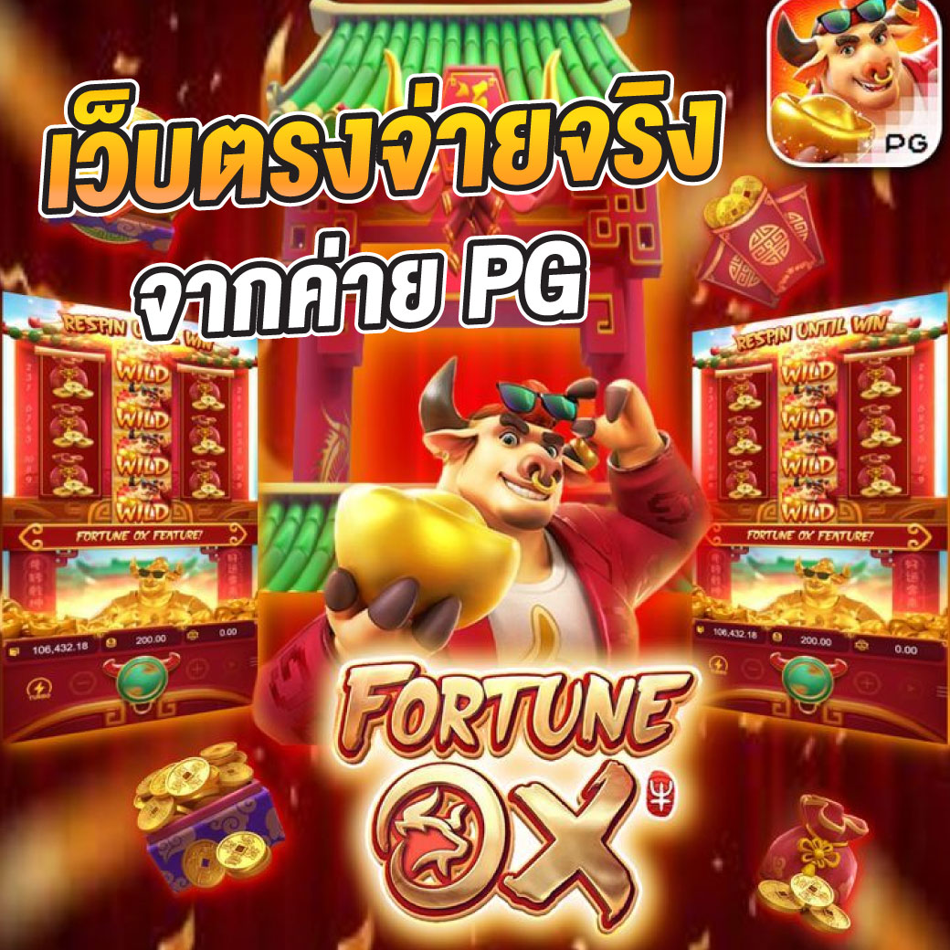 เล่นง่ายกับ 888pg เว็บตรงรวมเกมฮิต ไม่มีขั้นต่ำในไทย