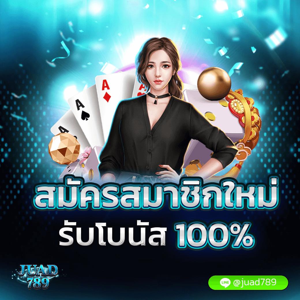 เล่นง่ายเป็ดสุ่มเลขที่ คาสิโนออนไลน์ยอดนิยม ระบบทันสมัย มั่นใจปลอดภัย