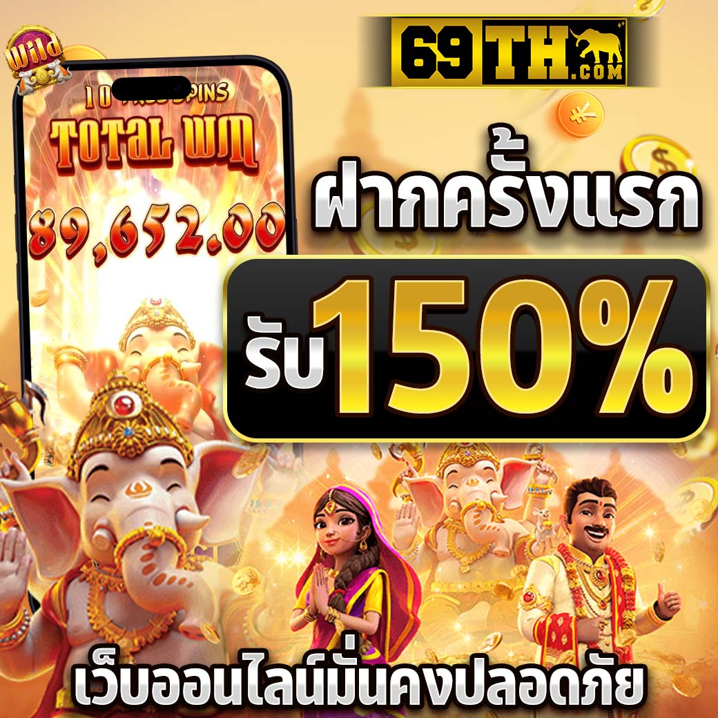 เล่นสล็อต PG PNG ง่ายๆ พร้อมโปรโมชั่นโดนใจ ณ ที่เดียวในไทย