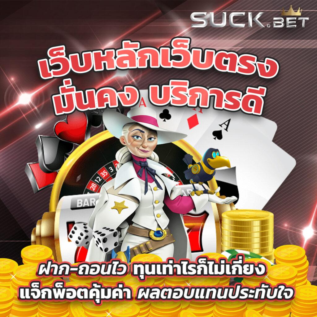 เล่นสล็อตเว็บตรง รวมเกมใหม่สุดฮิตปลอดภัยไม่มีขั้นต่ำ