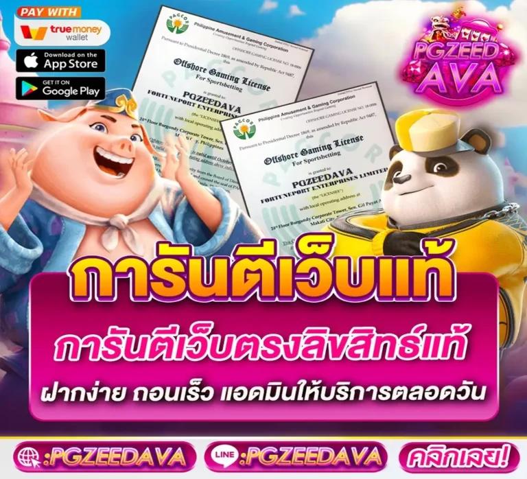เล่นเดิมพันปลอดภัยกับ PXJ เว็บตรง ระบบดีที่สุดในไทย