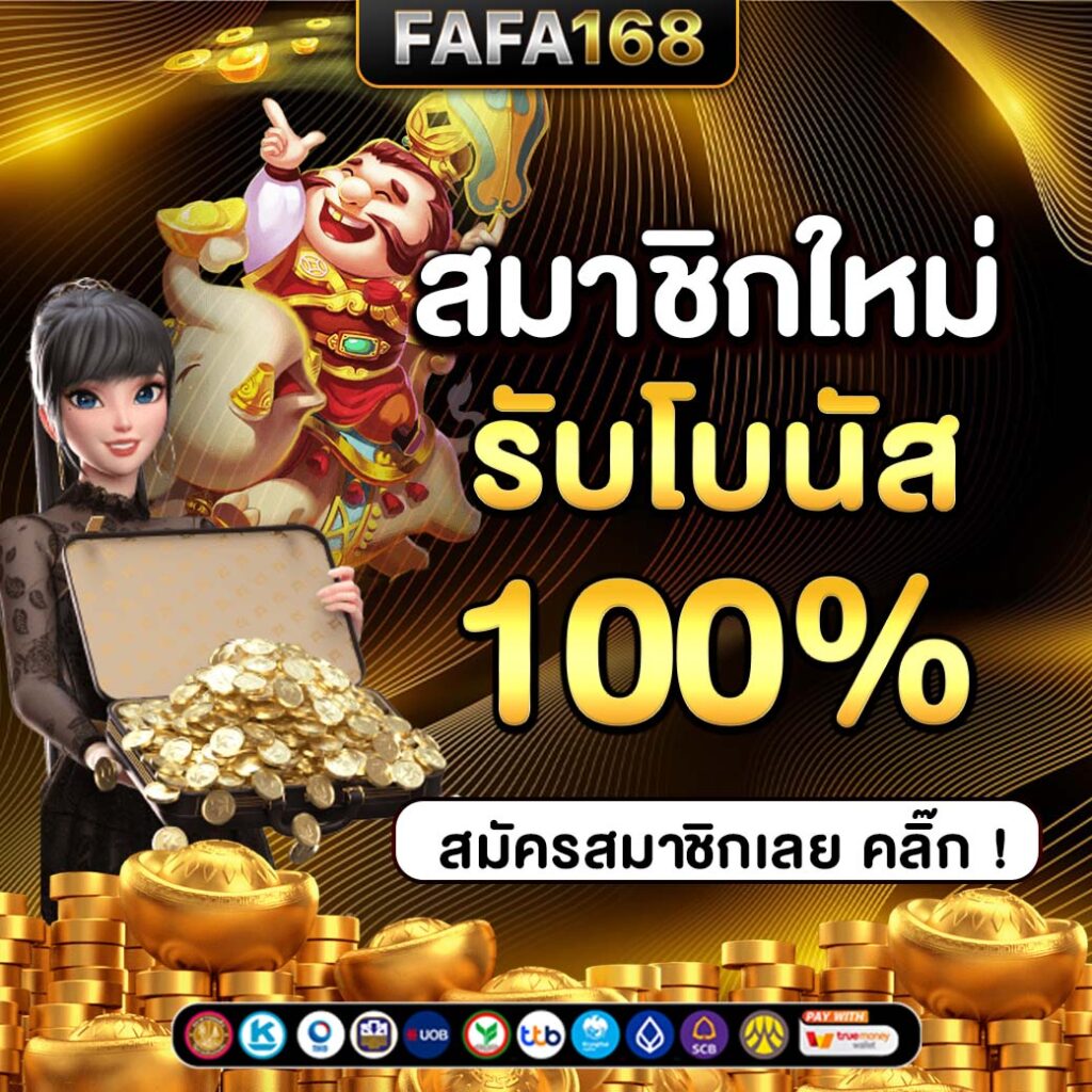 เว็บตรงไม่ผ่านเอเย่น เว็บใหญ่แน่นอนจ่ายเต็ม เดิมพันง่าย 2024