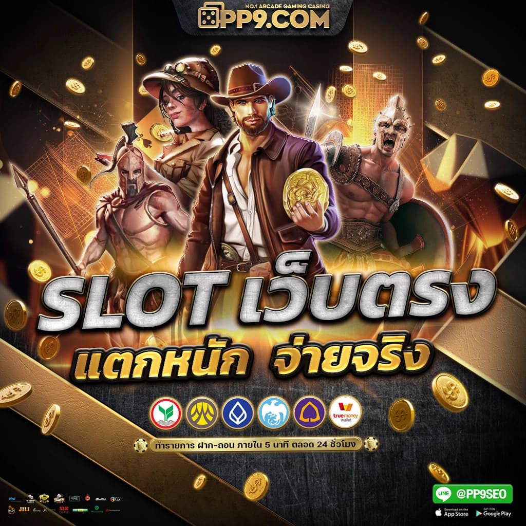 เว็บสล็อตใหม่ล่าสุดเว็บตรง สล็อตแตกง่าย จ่ายเต็มทุกยอด